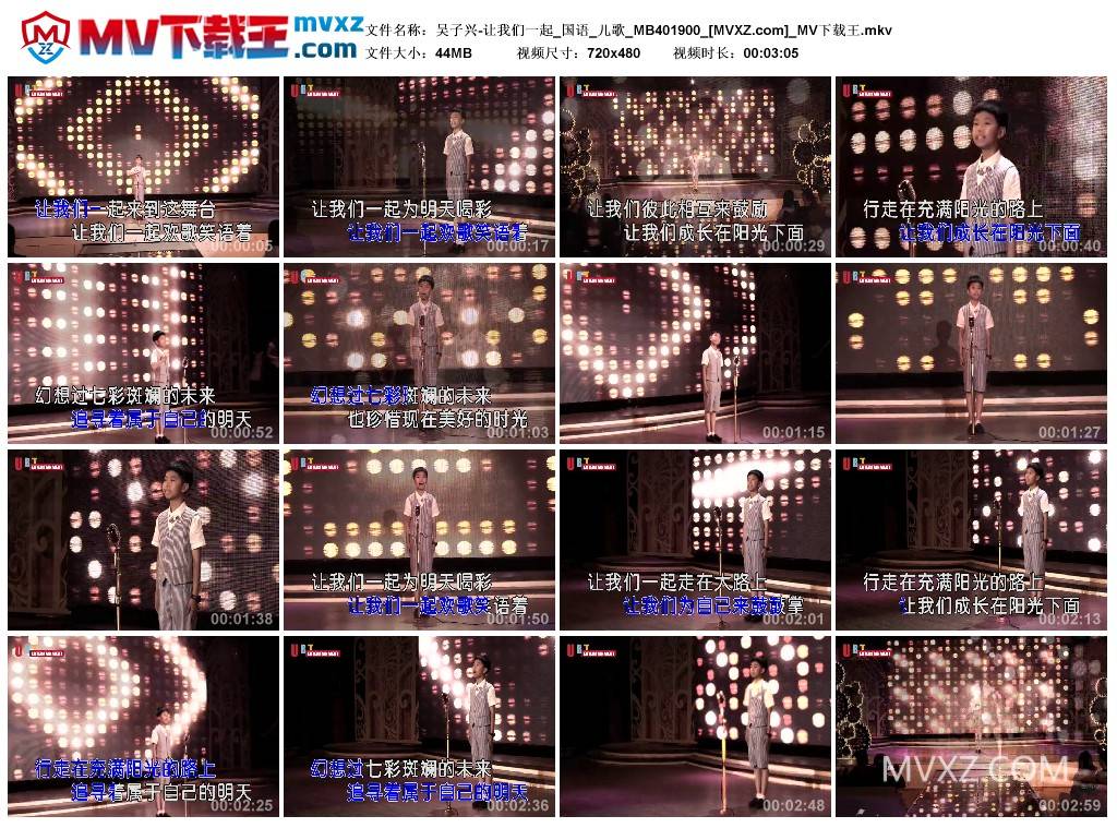 吴子兴-让我们一起_国语_儿歌_MB401900